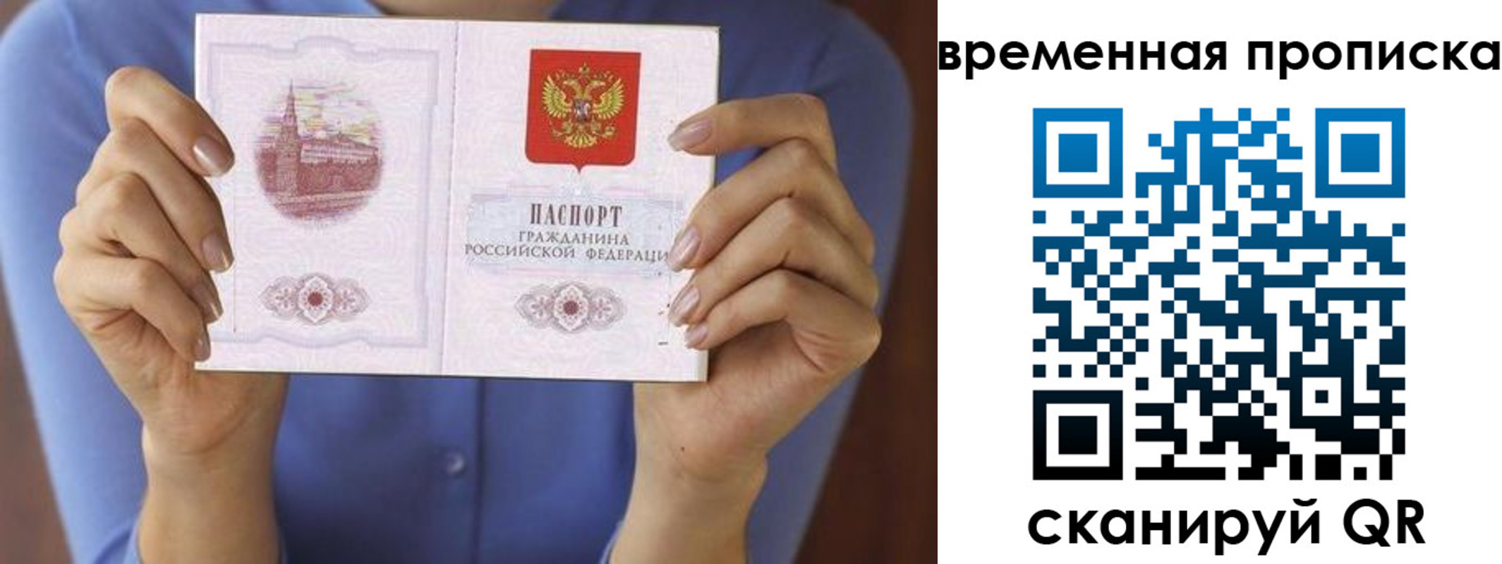 прописка для работы в Петропавловске-Камчатском