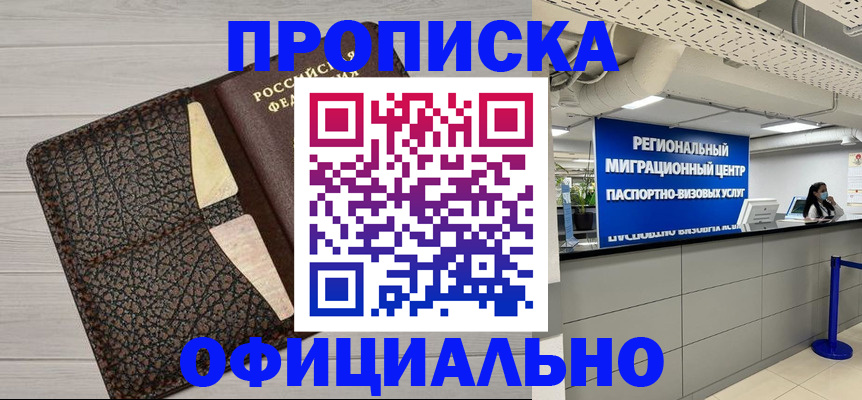 прописка для военкомата в Петропавловске-Камчатском